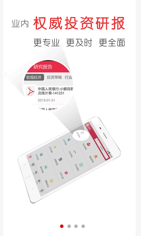 慧博投资分析终端v3.3.2截图2