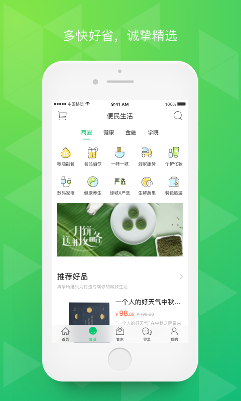 幸福绿城v4.7截图2