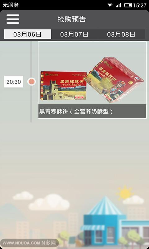 天购截图4