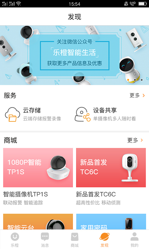 乐橙v3.12.2.0515截图3