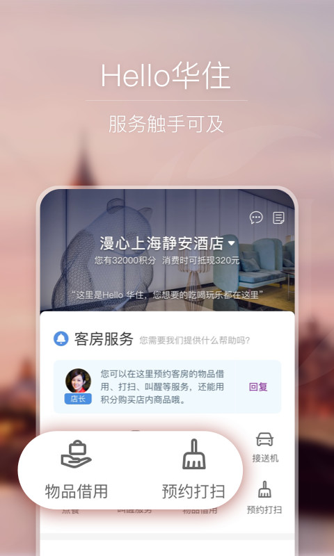 华住酒店v7.9.7截图3