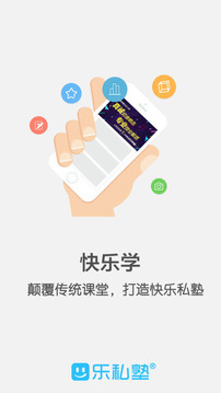 樂私塾截圖