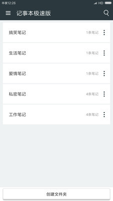 轻轻笔记v2.6截图1