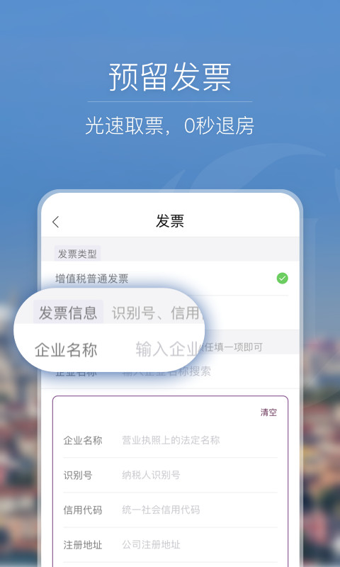 华住酒店v7.9.7截图5