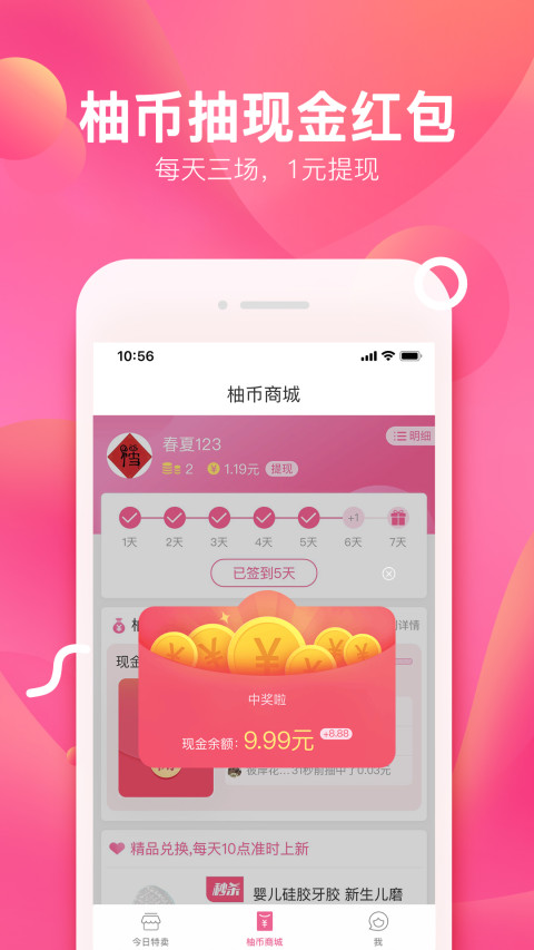 柚子街v2.9.0截图5