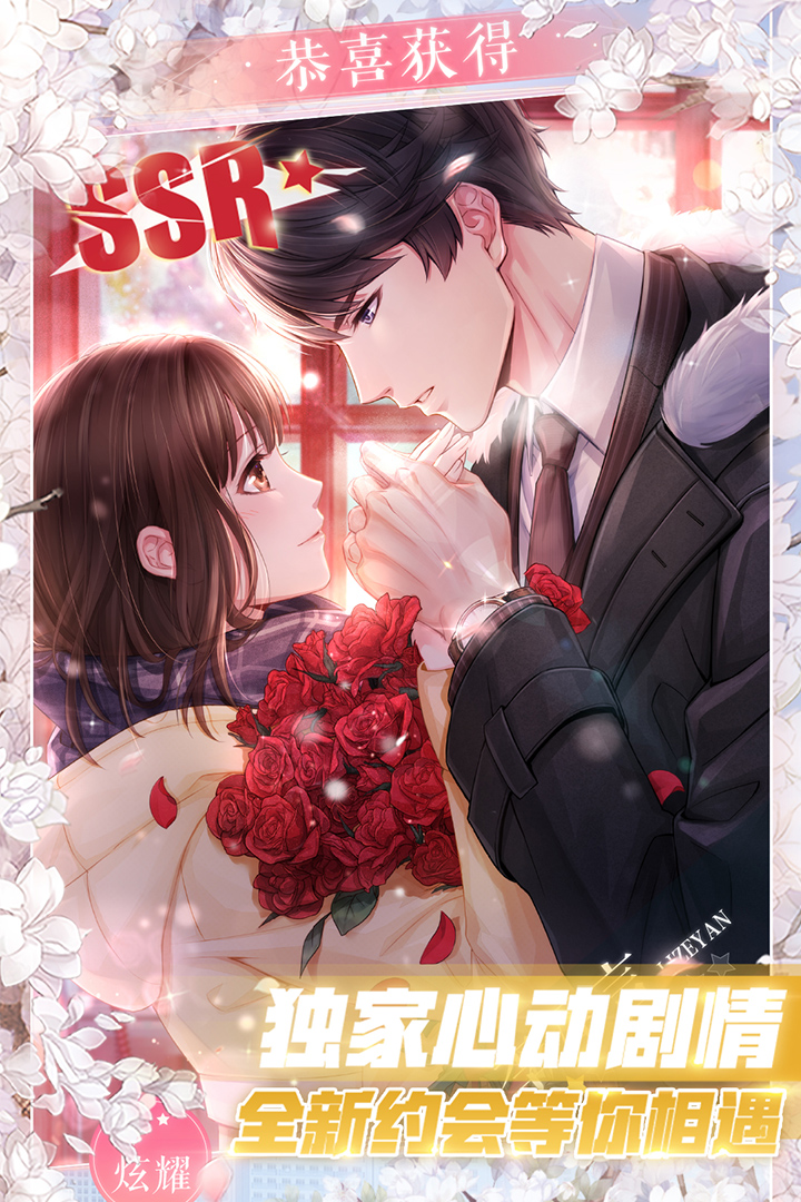 戀與制作人截圖預(yù)覽