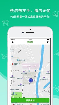 快潔幫截圖