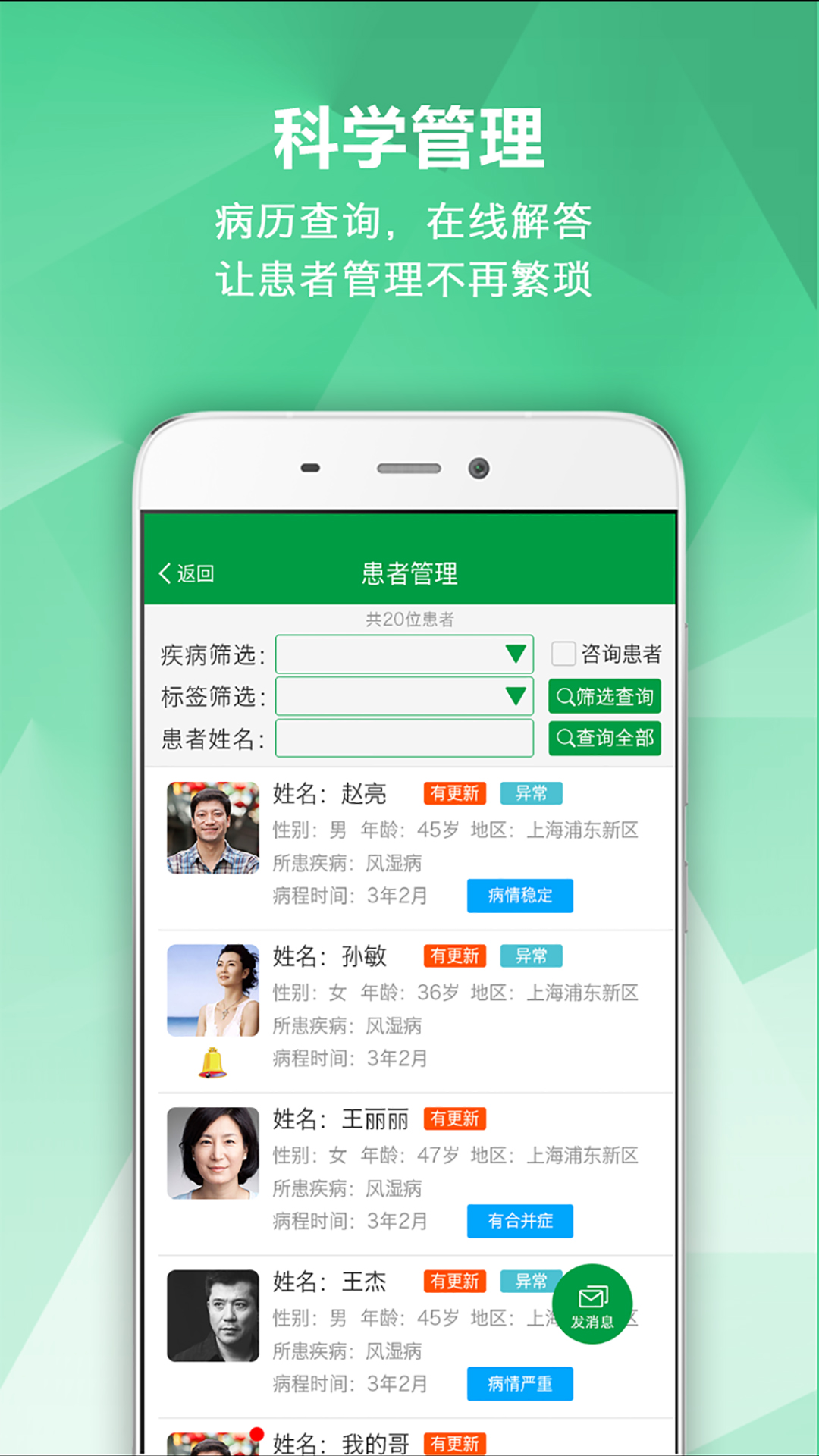 风湿专家v2.8.14截图5