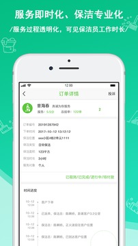 快潔幫截圖