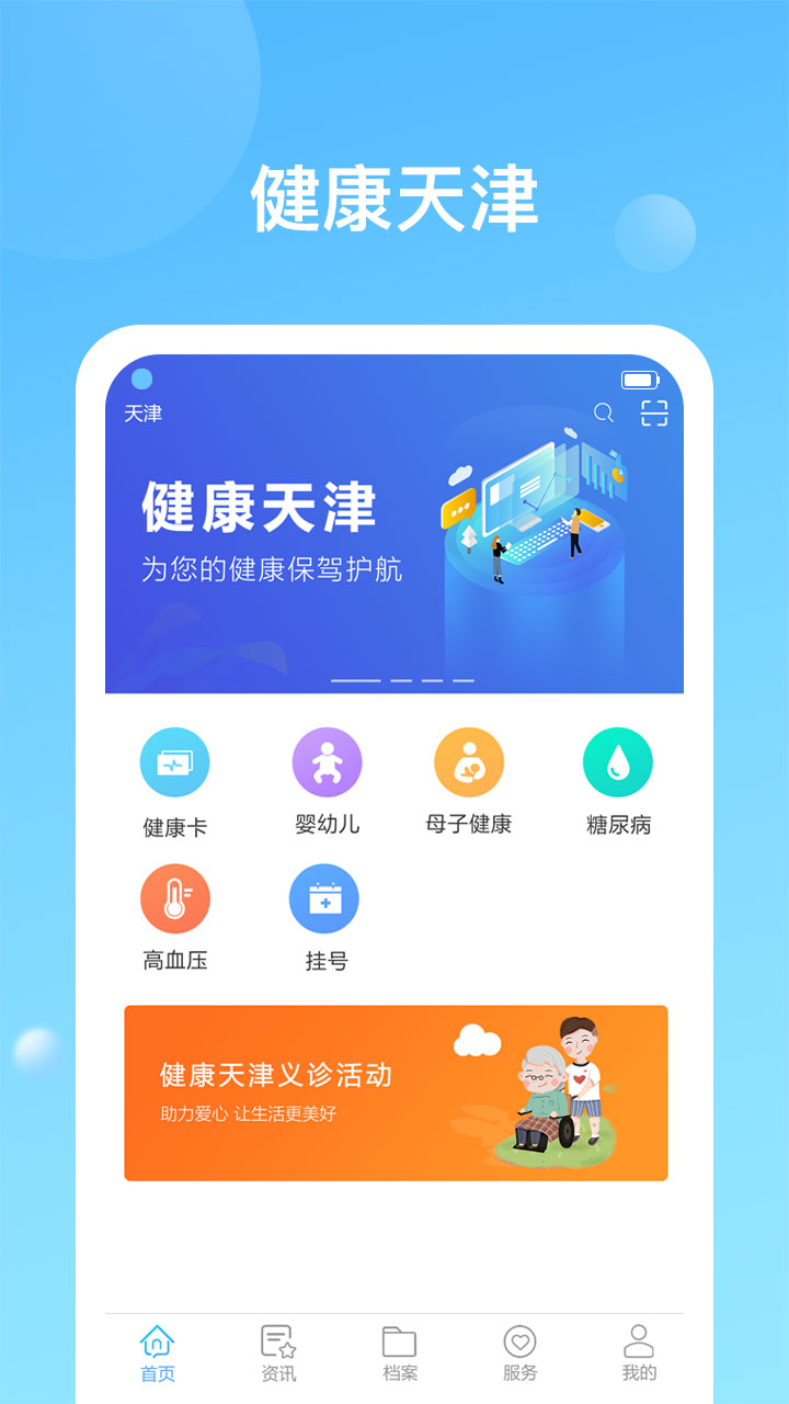 健康天津v1.2截图1