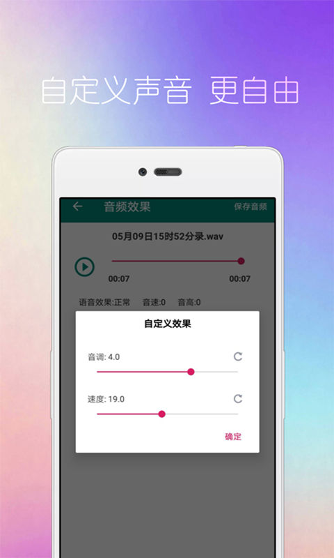 配音变声器v1.0截图4