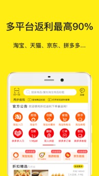 折扣返利截圖