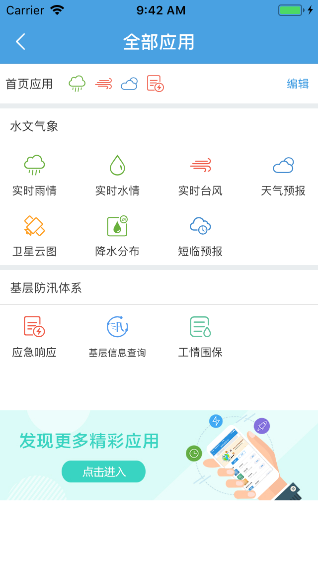 防汛管理截图2