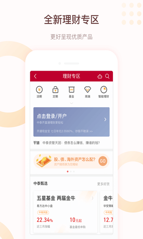 中泰齐富通（原齐鲁证券）截图4