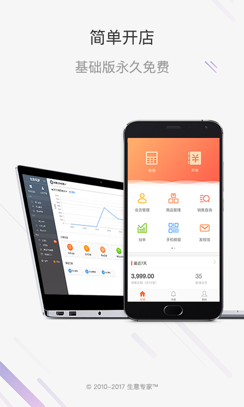 生意專家截圖預(yù)覽
