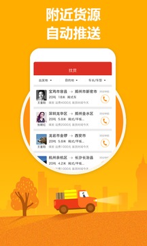叭叭速配貨主版截圖