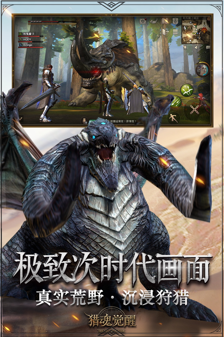 獵魂覺醒截圖預(yù)覽