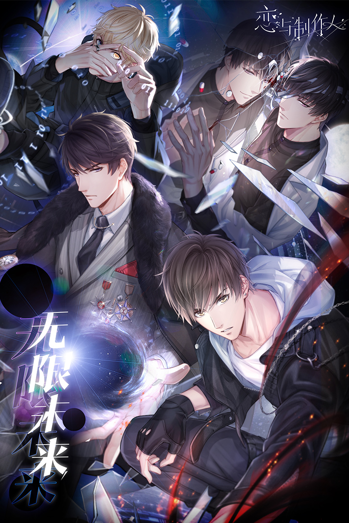 戀與制作人截圖預(yù)覽