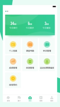 宥馬運動截圖