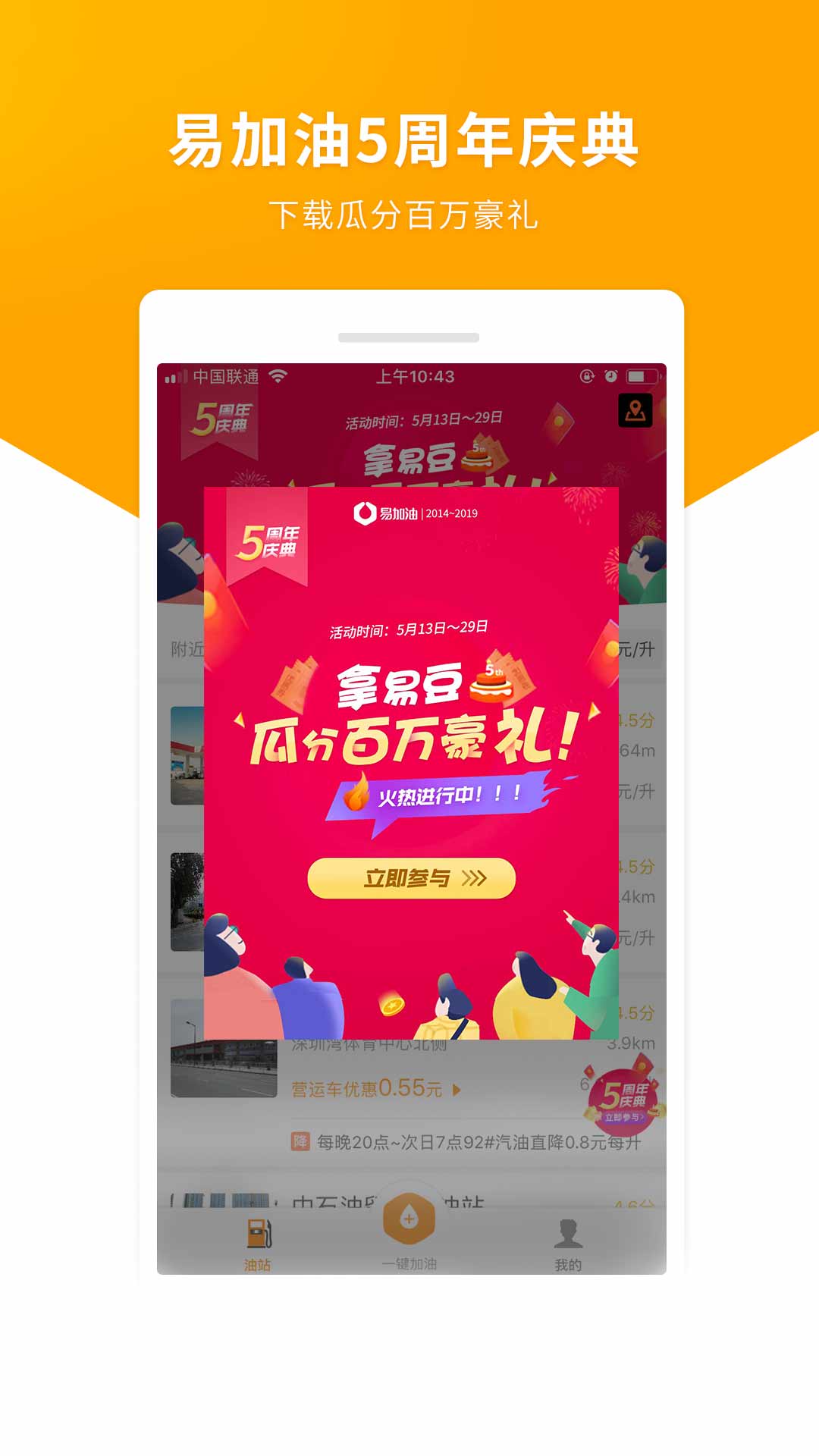 易加油v5.6.8截图2