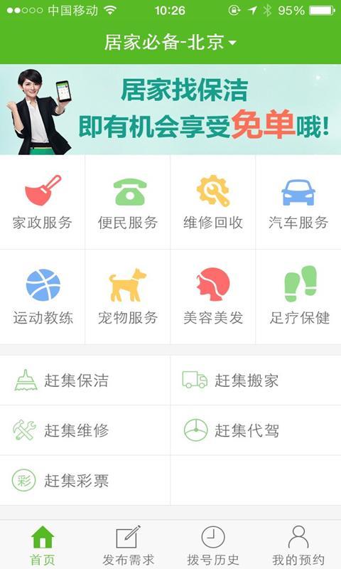 赶集居家必备截图1