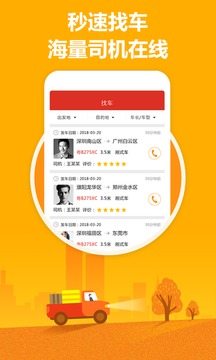 叭叭速配貨主版截圖