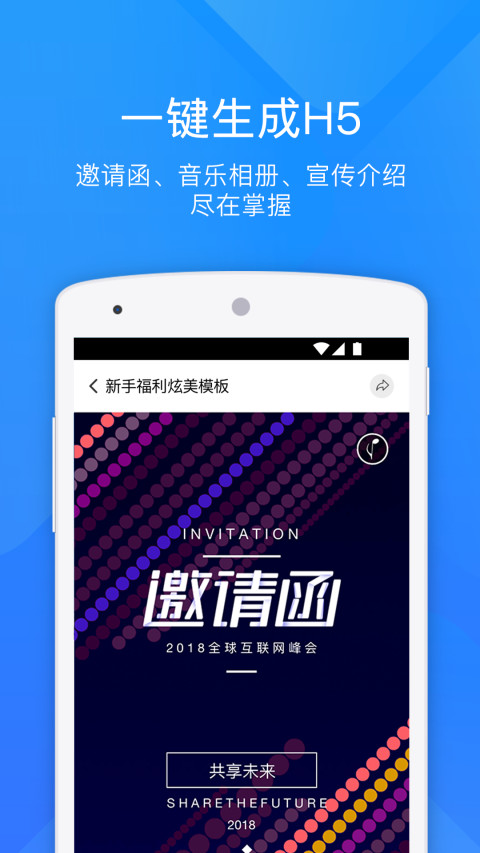 易企秀v4.2.1截图1