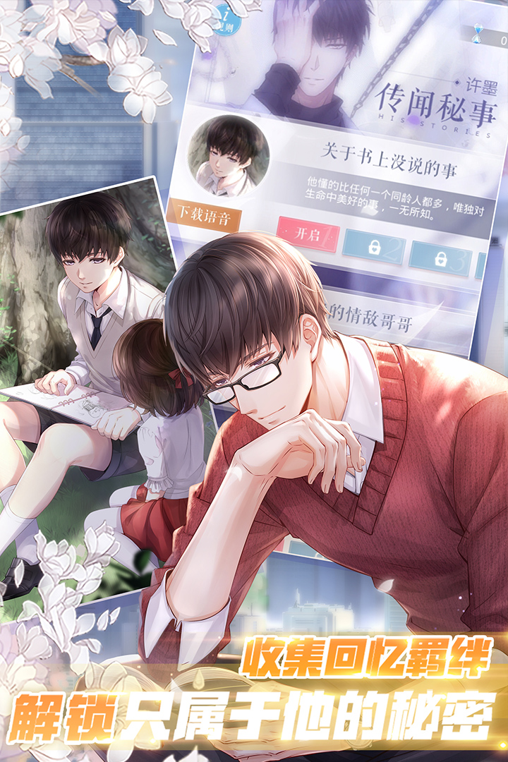 戀與制作人截圖預(yù)覽