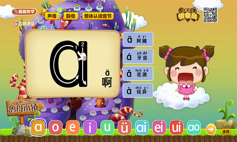 拼音島大冒險截圖預覽