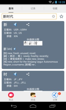 五筆反查截圖