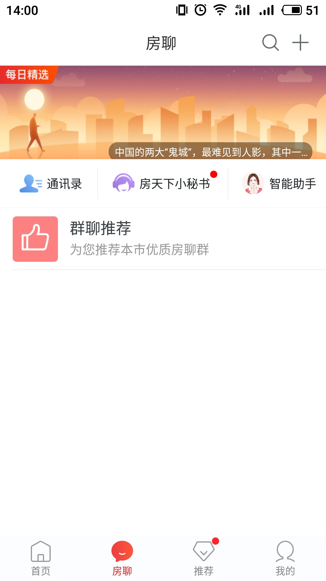 房天下v8.8.3截图2