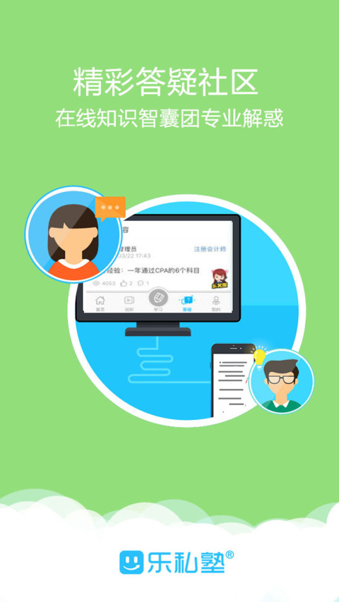 樂私塾截圖預(yù)覽