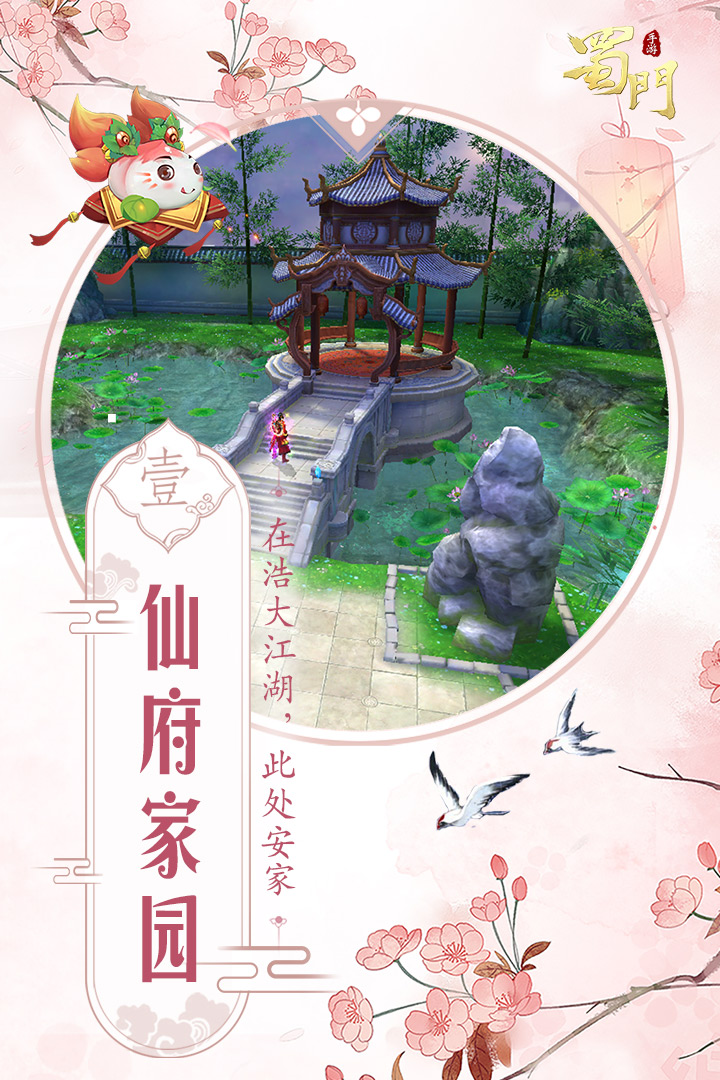 蜀門手游截圖預(yù)覽