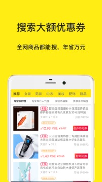 折扣返利截圖