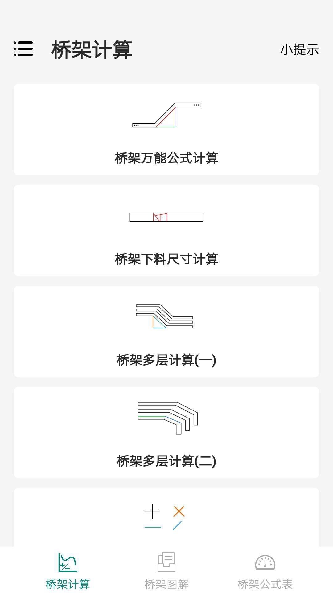 桥架弯头计算器v2.6截图3