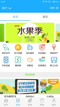 广西移动和掌桂截图