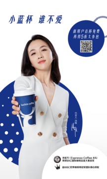 luckin coffee瑞幸咖啡截圖
