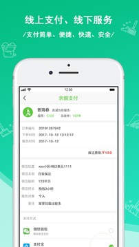 快潔幫截圖