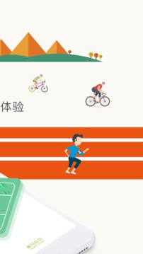 宥馬運動截圖