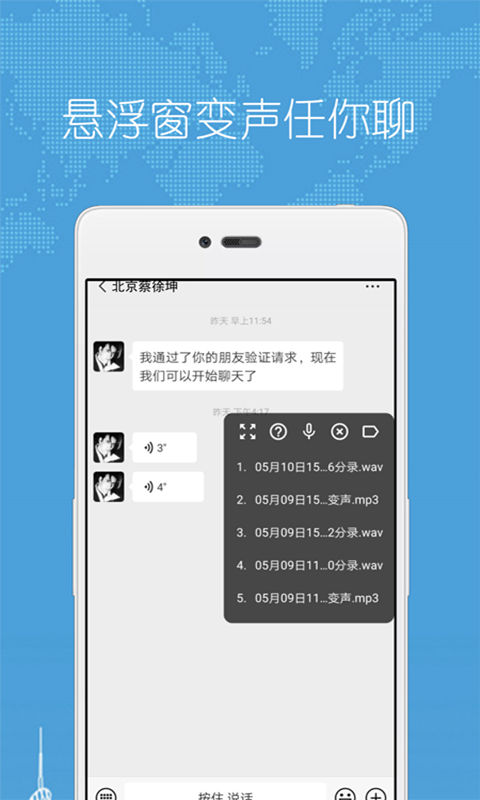 配音变声器v1.0截图5