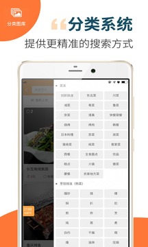 找菜图应用截图5