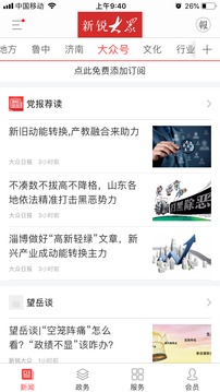 大眾日?qǐng)?bào)截圖