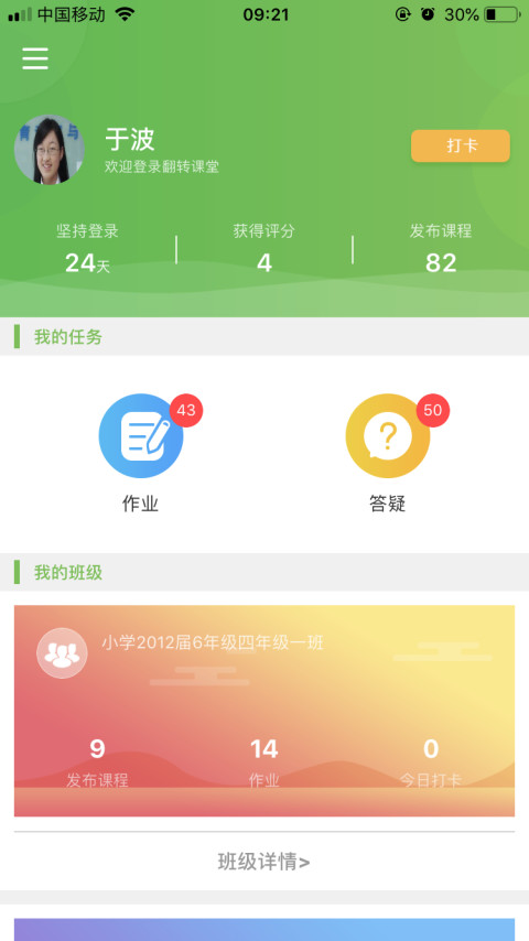 翻转课堂截图1