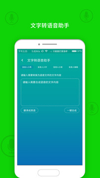 文字轉(zhuǎn)語音助手截圖