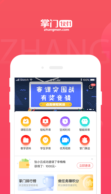 掌门好老师v3.4.2截图1