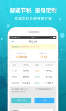 个税计算器截图