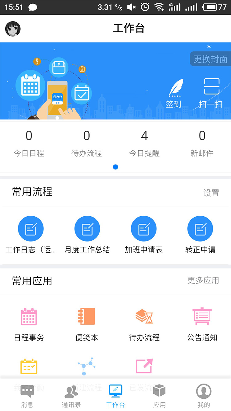 全程云办公v4.1.2截图5