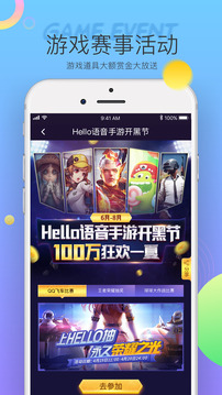 Hello語音截圖
