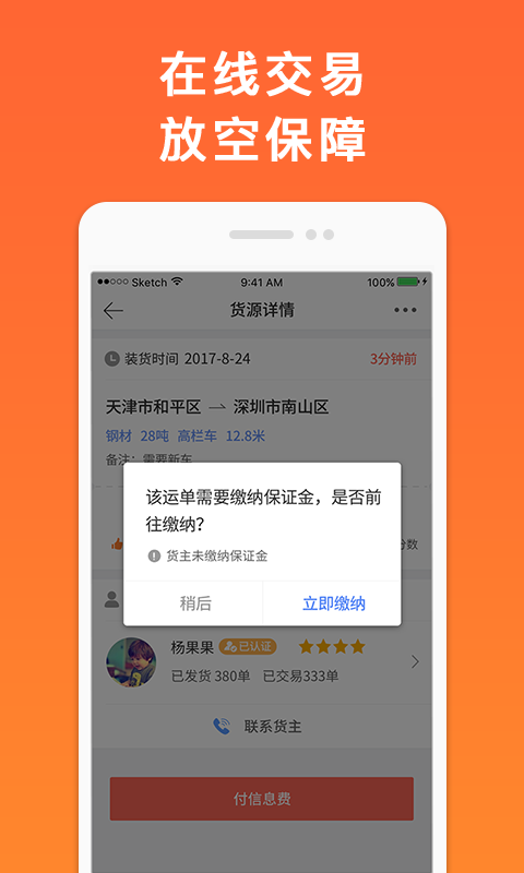 叭叭速配司机版v3.1.1截图3