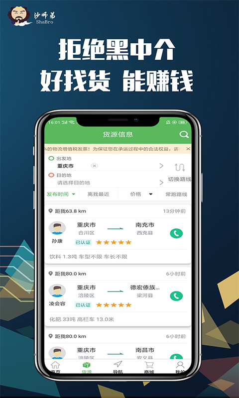 货车导航v4.3.9截图4